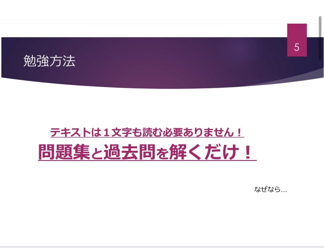 独学で中小企業診断士に合格する方法伝授します 独学で約6ヶ月で中小企業診断士に合格する方法をお伝えします。 イメージ3