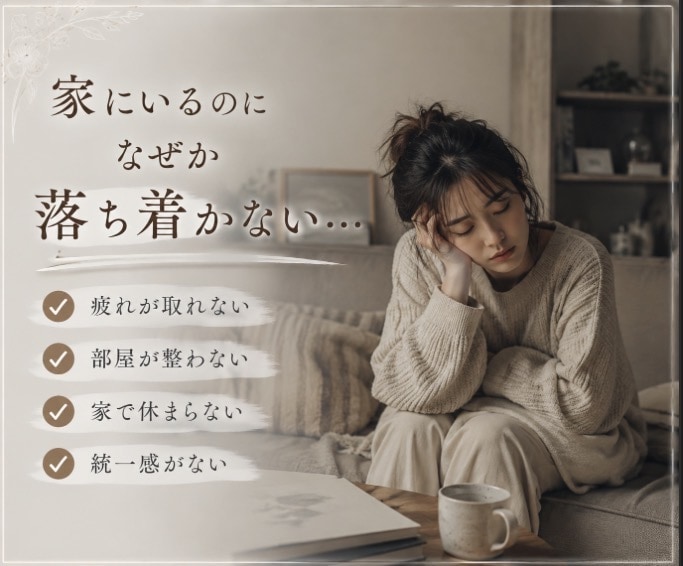 心が"帰りたくなる部屋"をあなたと一緒につくります ✤元建築士×パリ留学経験ありインテリアデザイナーがご提案✤ イメージ2