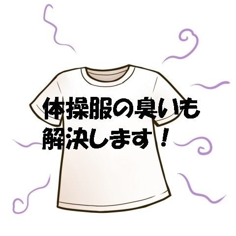 パパママ必見！子供の運動靴・体操服の臭い解決します 誰でも出来て、特別な洗剤や道具も必要ありません！ イメージ2