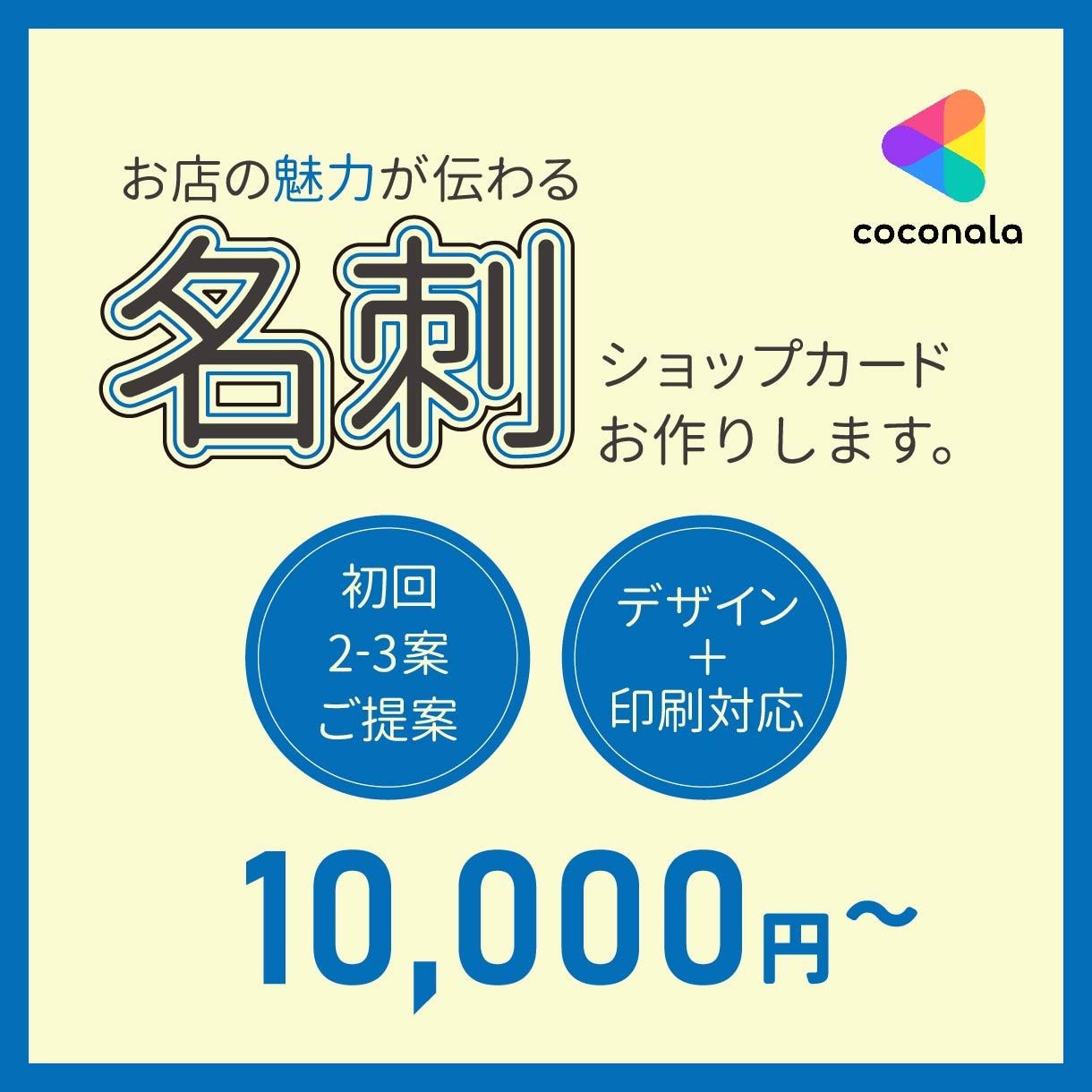 名刺・ショップカードを制作します デザインから印刷まで相談OK！ イメージ1