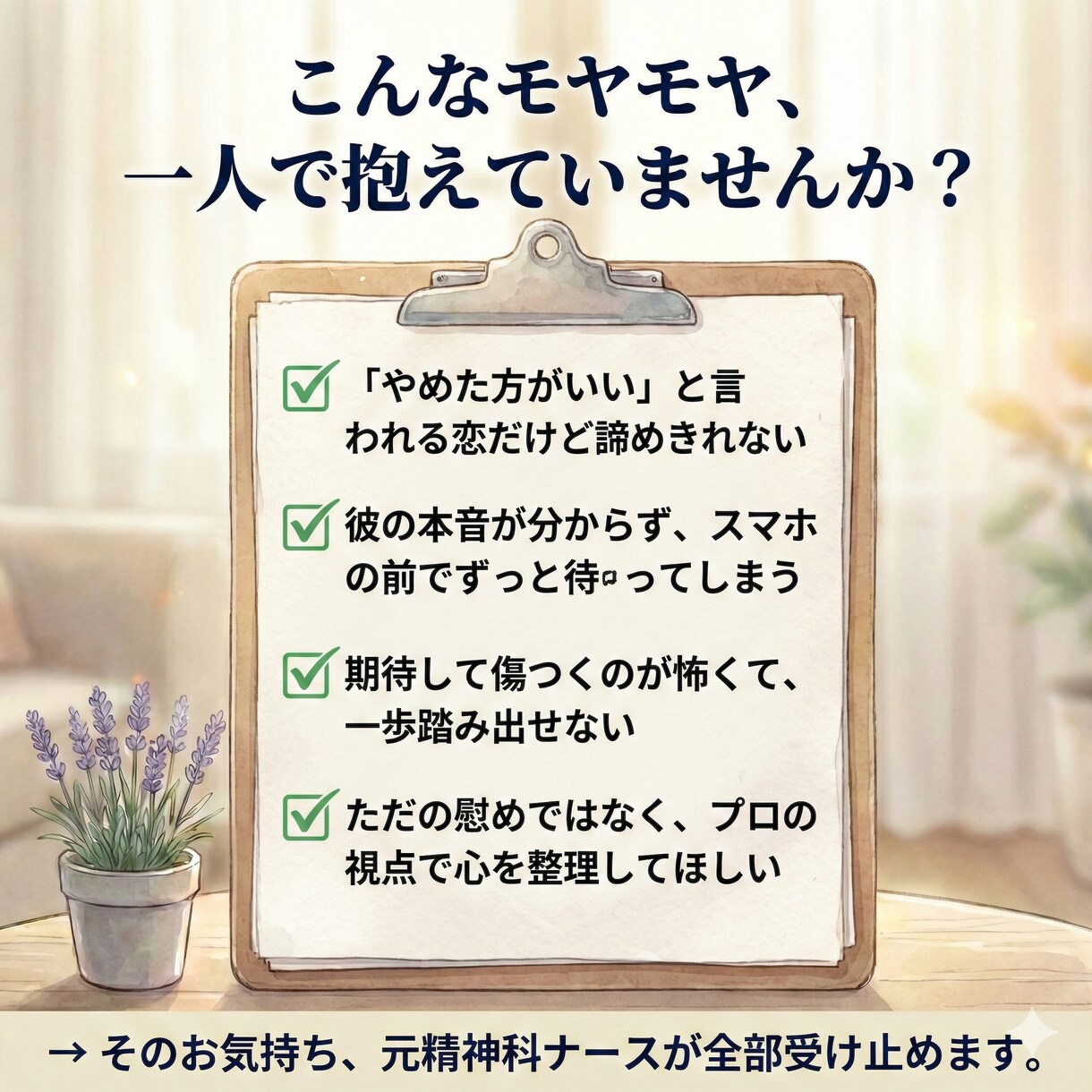 元精神科ナースが恋の処方箋を作成します １２年の臨床経験×タロットで、絡まった心を優しく整理整頓 イメージ2