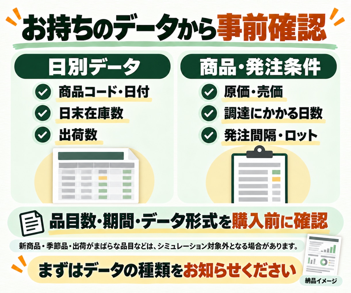 在庫データから余剰・欠品の改善余地を診断します 在庫低減余地と売り逃しの改善余地を見える化 イメージ7