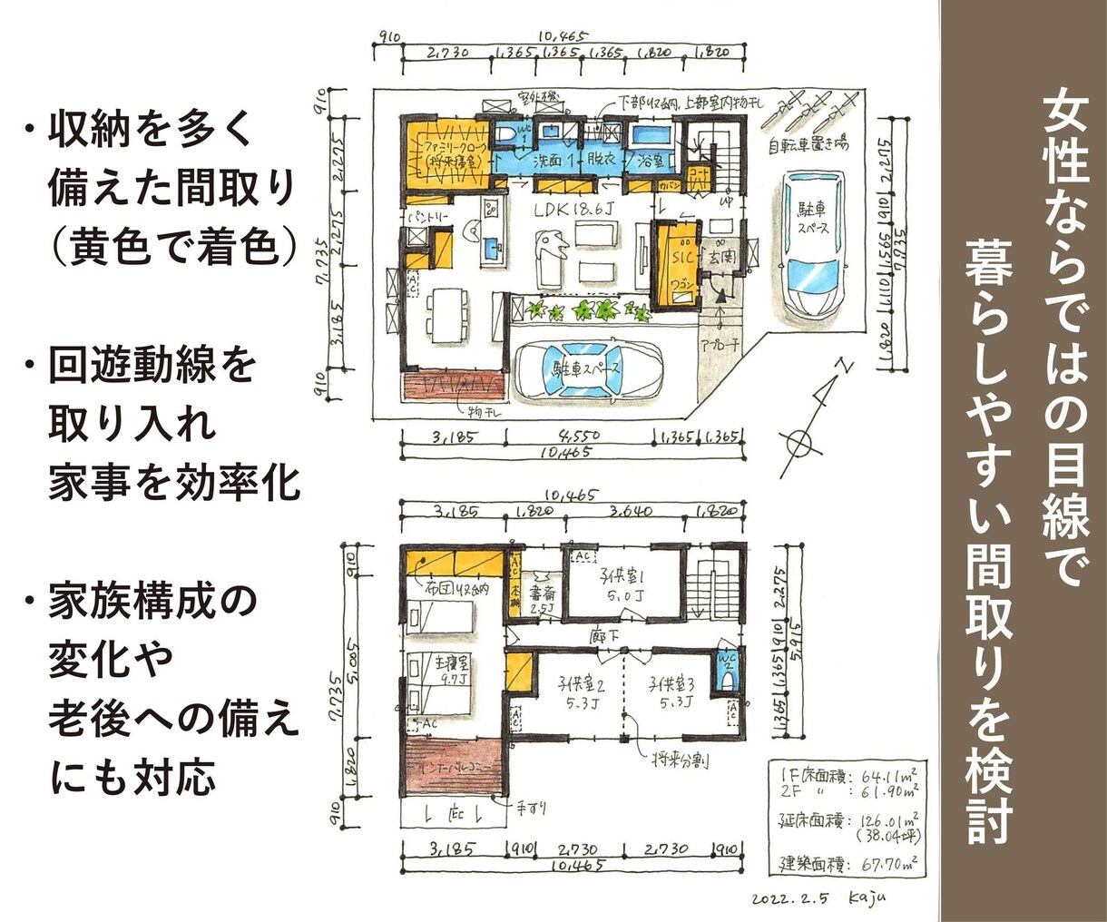 女性建築士が住みやすい住宅間取り１案ご提案します 家事動線に配慮した収納の多いおしゃれな間取りを作成します イメージ4