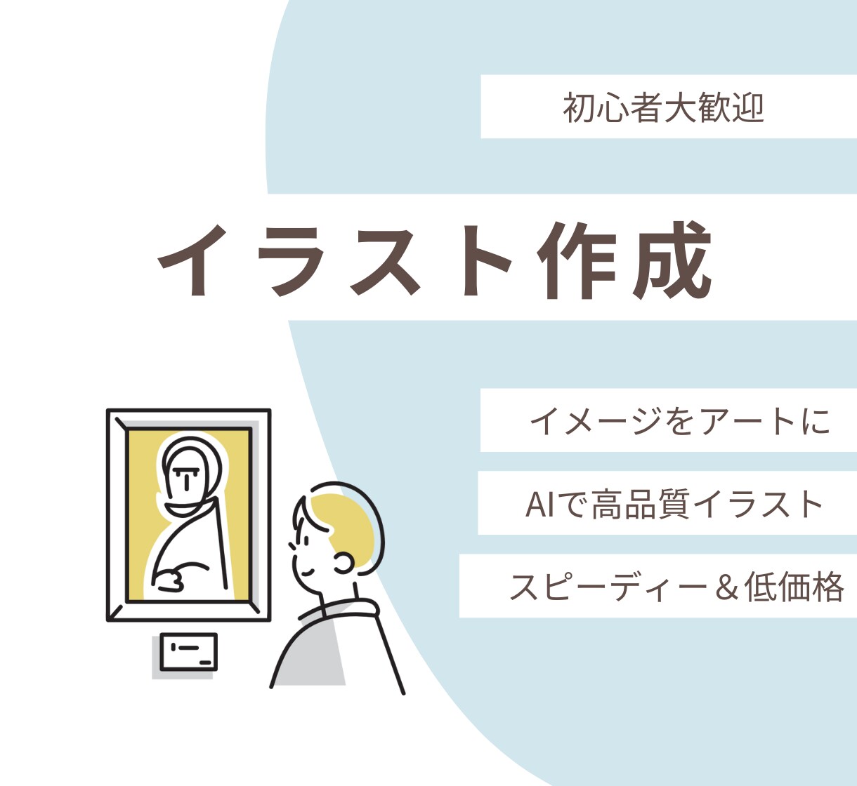 初心者歓迎！Midjourneyで画像制作します 最低金額、即日対応、初心者歓迎！自分だけのイラスト作ります！ イメージ1