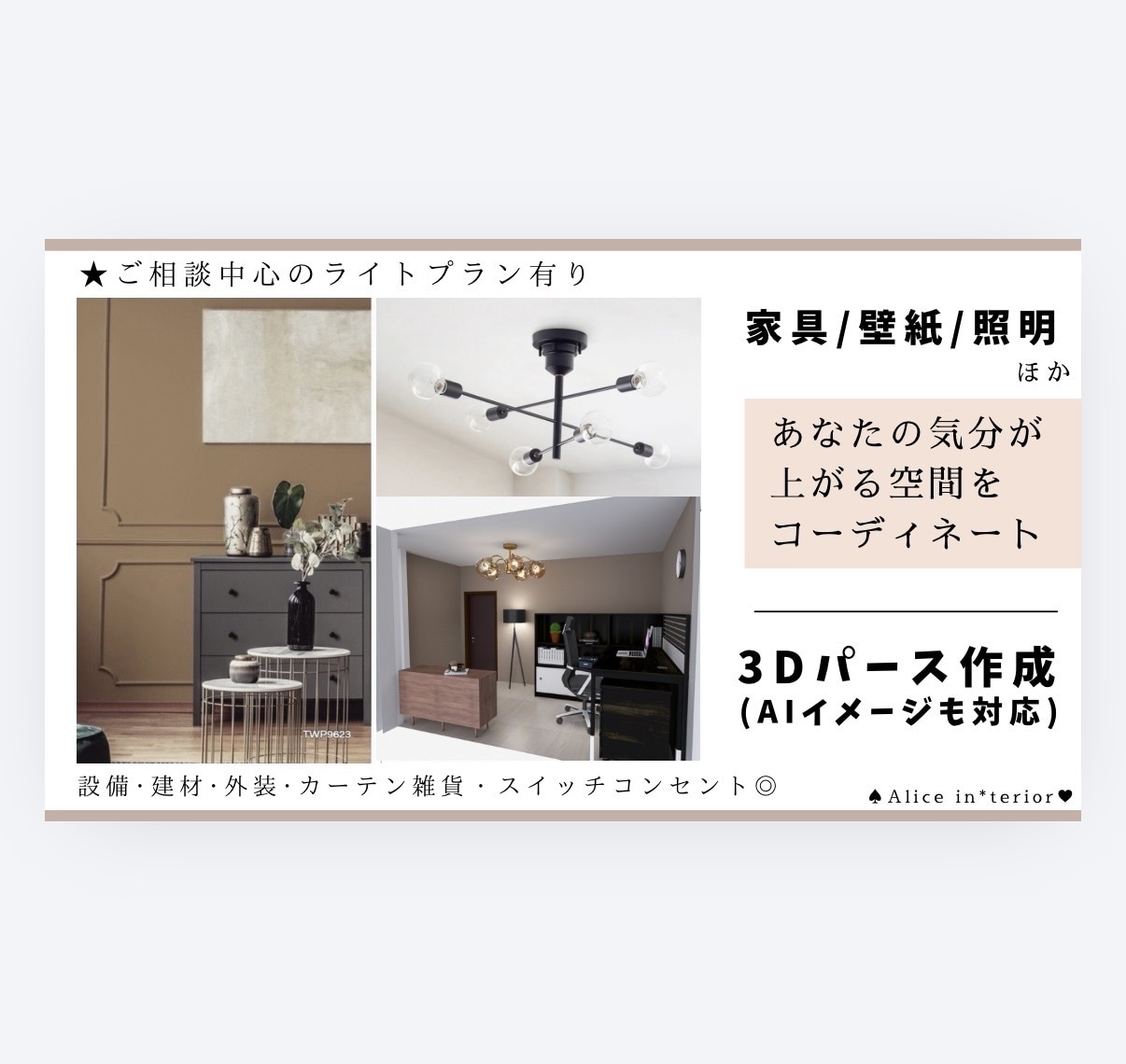 家具･壁紙･照明など気分が上がる空間をご提案します 3DパースやAIイメージも対応◎住宅･店舗･民泊･サロン等 イメージ1