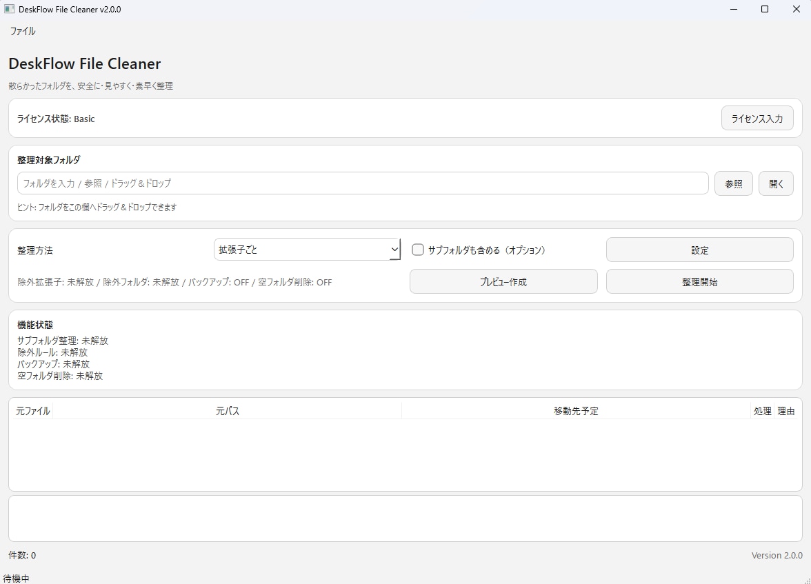 散らかったファイル自動整理するソフトを提供します PC作業を効率化する ファイル自動整理ツール イメージ2