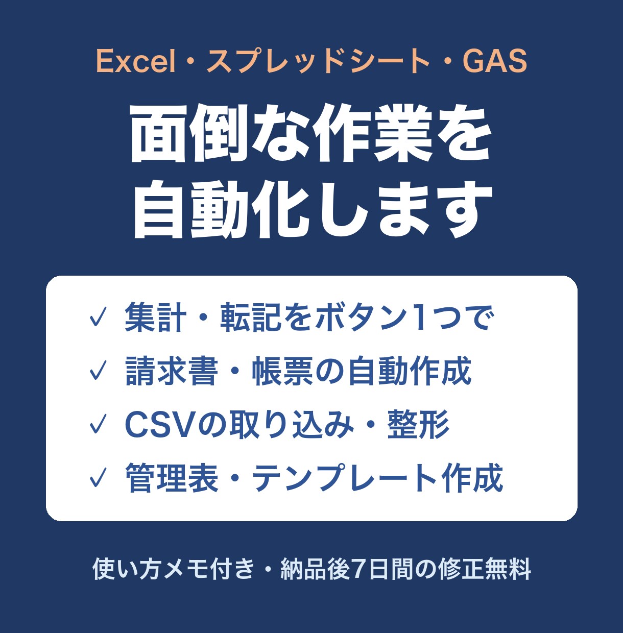 Excel・GASで面倒な作業を自動化します 関数・マクロ・GASで毎月の手作業を短時間で終わらせます イメージ1