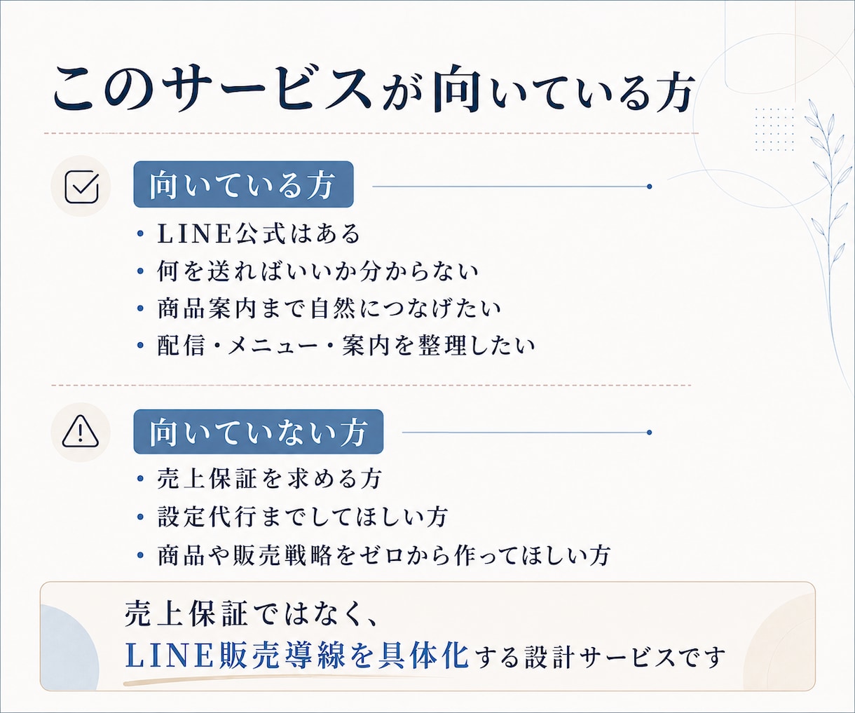 LINE公式が売上につながる販売導線を設計します 配信文・ステップ・リッチメニューまで個別設計 イメージ5