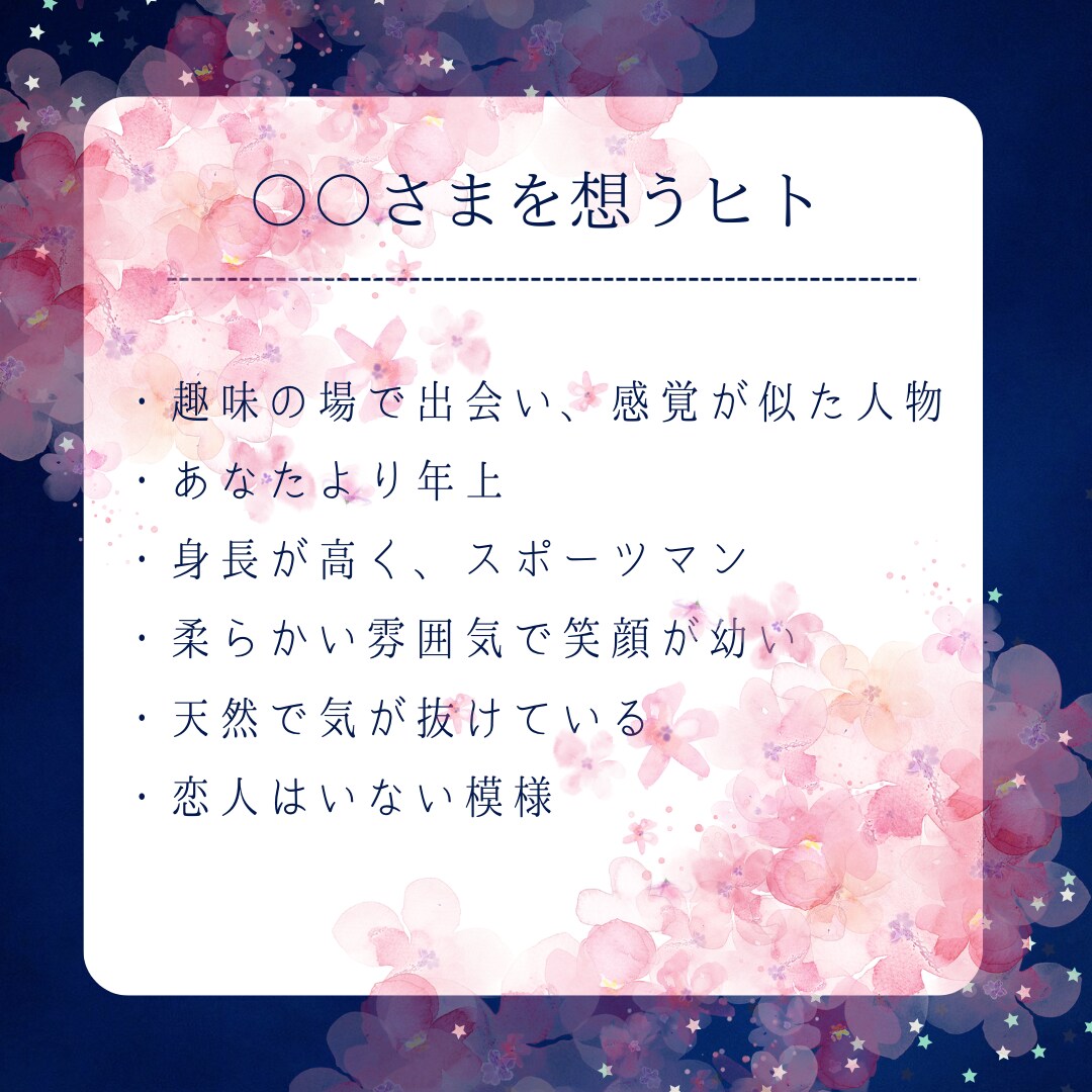 あなたを想うヒトの特徴をお伝えします あなたを想うヒトは必ずいるのです イメージ2