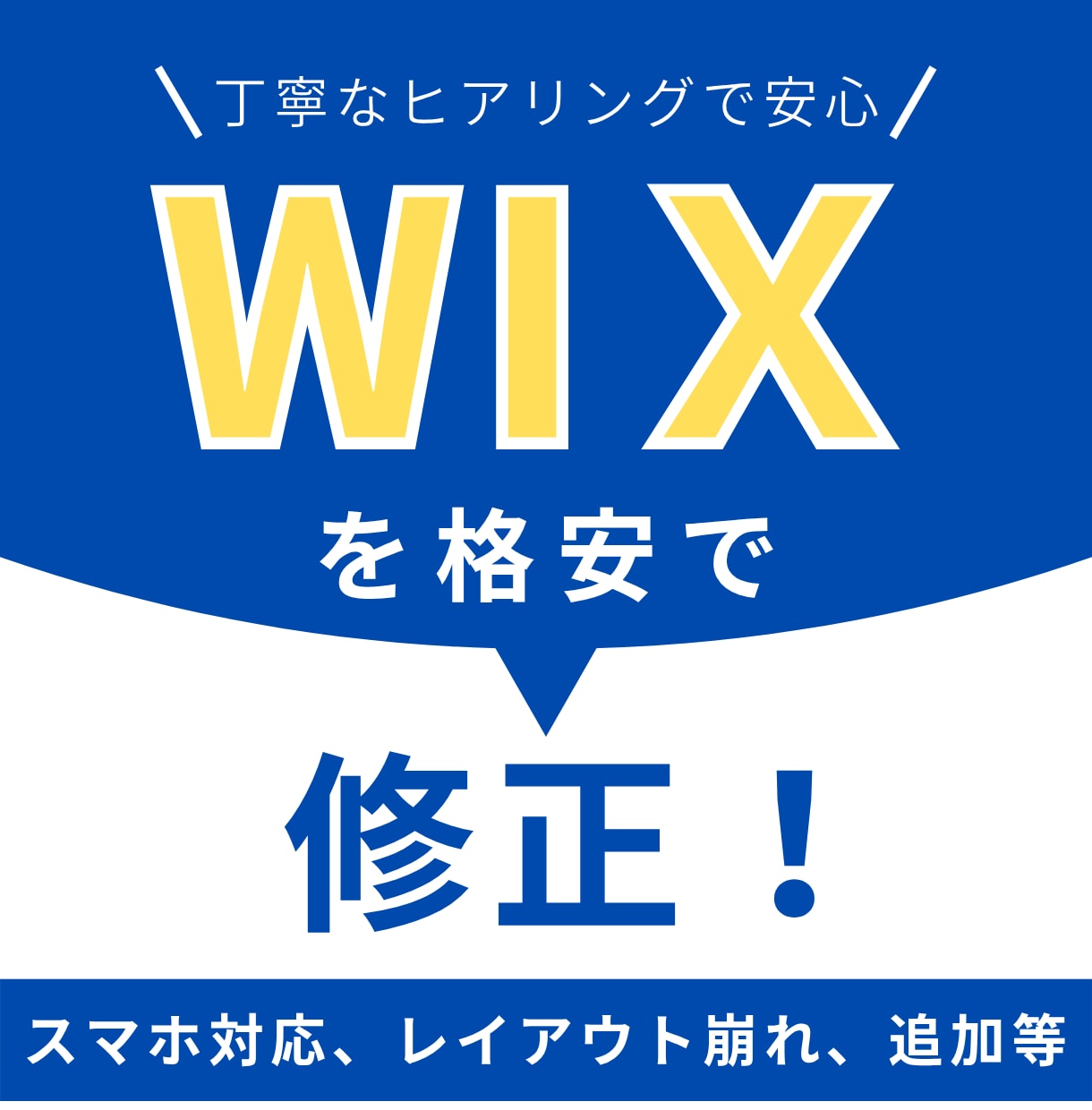 Wixのウェブサイトを修正します ご要望をきちんと汲み取ってWixのサイトを修正致します。 イメージ1