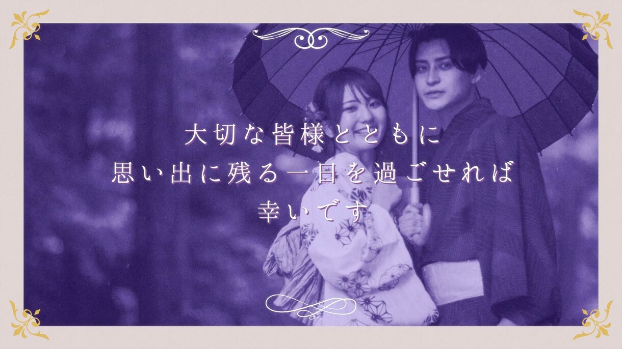 上品なプリンセス風のオープニングを制作します 5名様特別価格◎写真丸投げOK!上品に入場を盛り上げます！ イメージ5