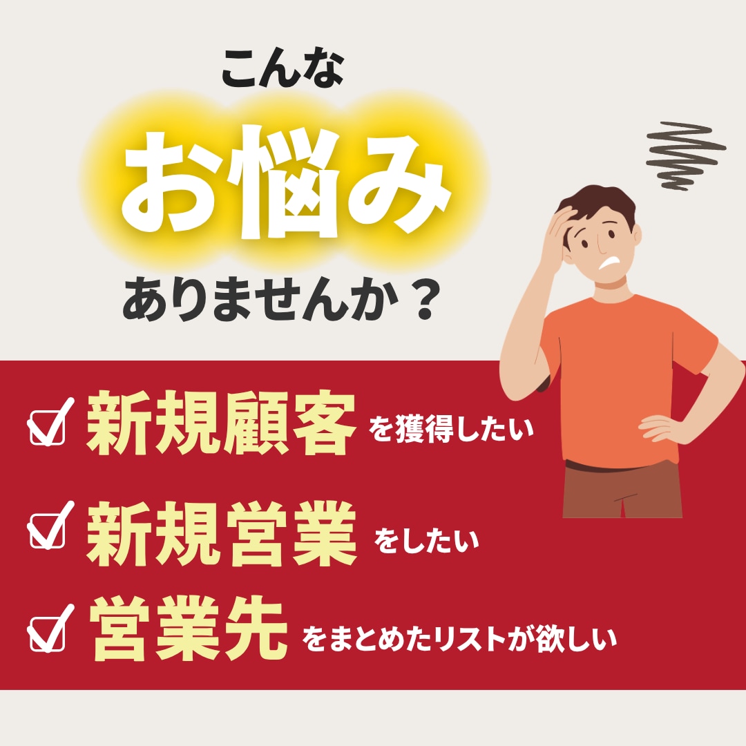 5円/件〜営業先のリストを作成します 新しく営業をかけたいとお悩みではありませんか？ イメージ2
