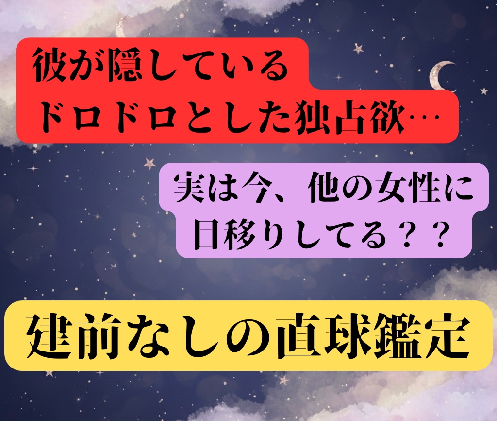 今だけ5名限定質問数増やして鑑定します 気になるあの人の本音を知りたくない？1000字超え鑑定！ イメージ2