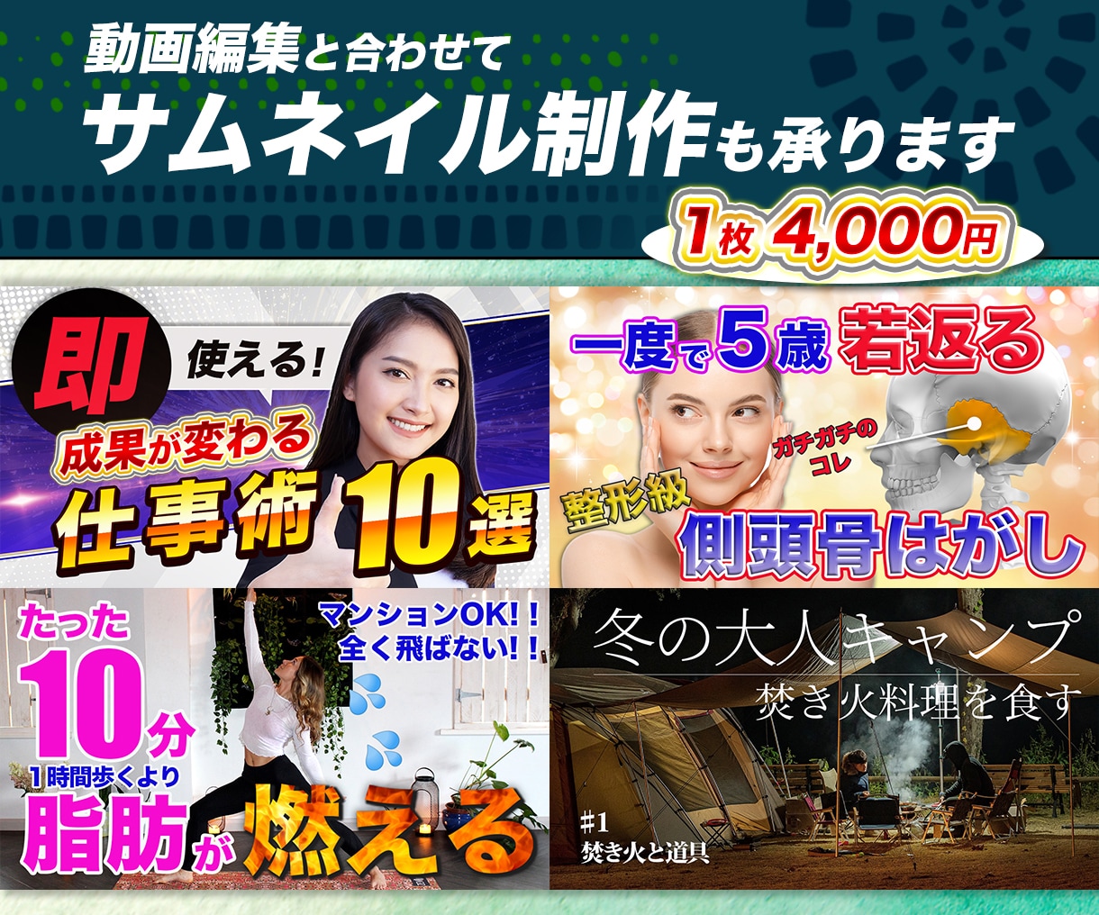 ビジネス動画編集｜サムネイル制作も対応できます 丸投げOK！ビジネス動画のプロが伝わる動画を制作 イメージ3