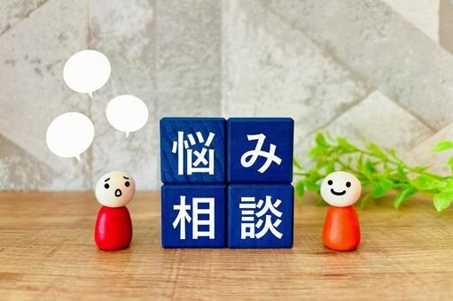 お悩みを聞き、解決する為のお手伝いをします 気の合う仲間や家族のように愚痴も聞きつつ解決へと導きます。 イメージ1