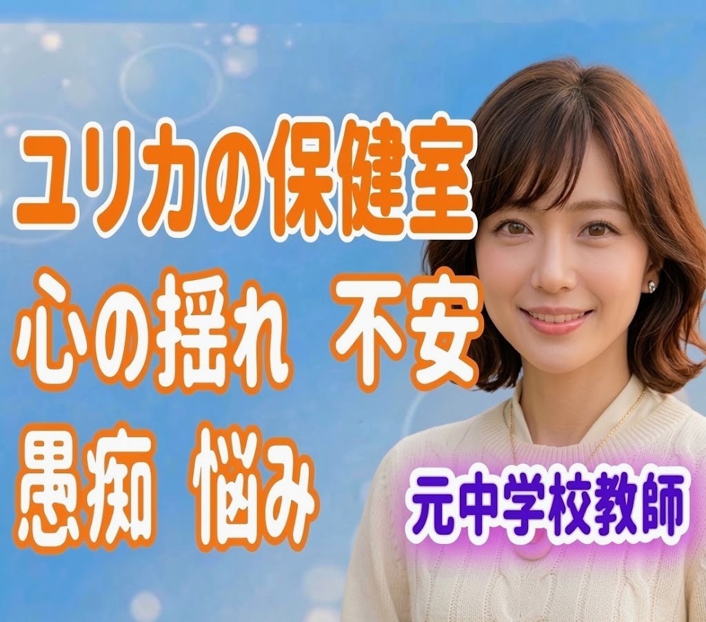 今すぐ話したい❗元中学校教師が温かくお話し聞きます 頑張りすぎなあなたへ。心の揺れ/愚痴/悩み不安✨心の栄養補給 イメージ1