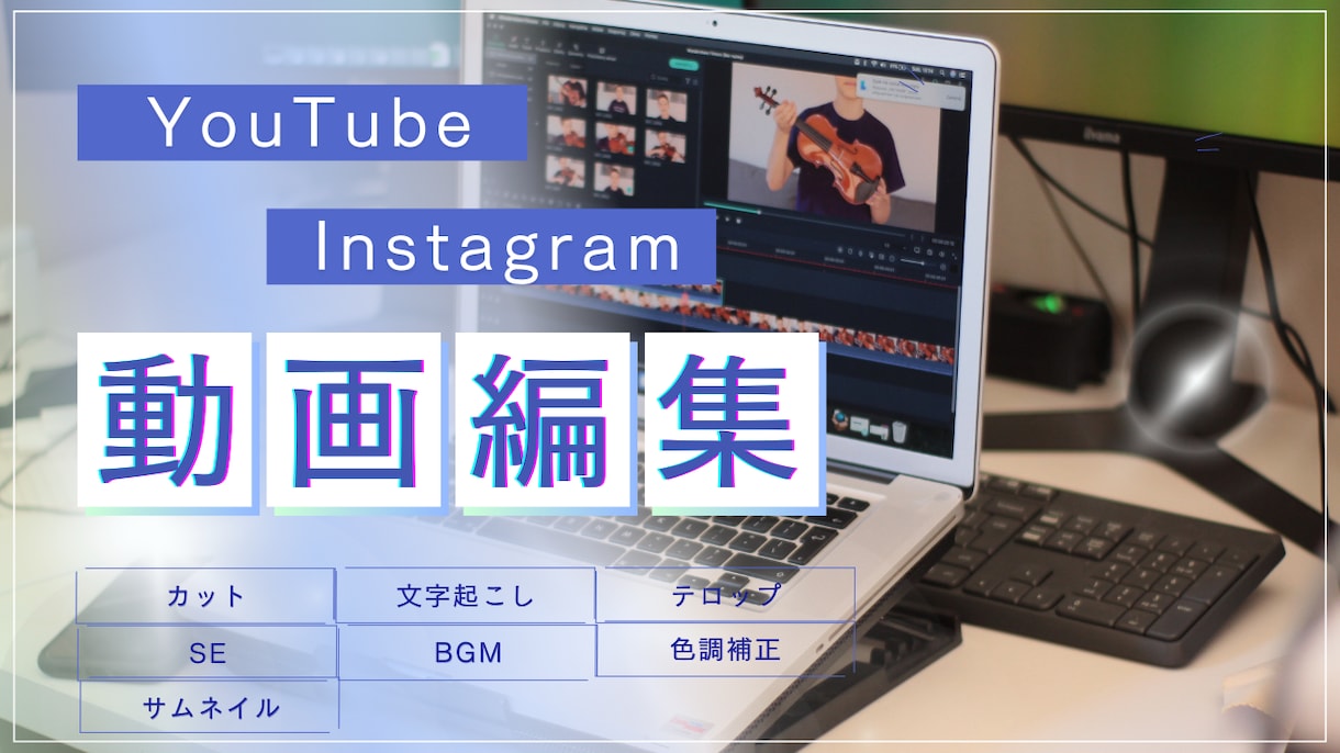 YouTube動画編集　サムネイル作成します お客様のイメージに合わせた動画編集をします。 イメージ1