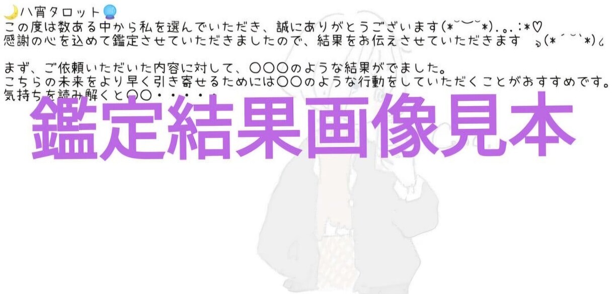 八宵★恋愛特化鑑定★多種カードであなたを占います 心理カウンセラー資格あり☆鑑定結果を画像にしてお渡しします！ イメージ9