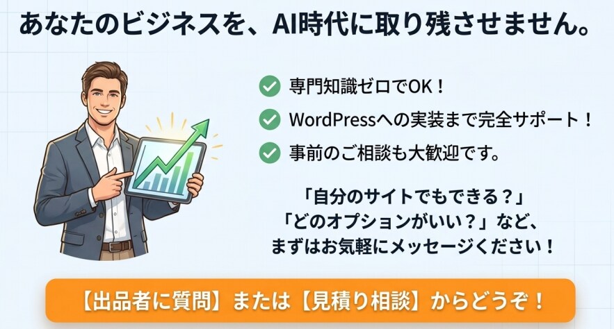 AI検索（GEO/LLMO）対策します WordPress構造化データ埋め込み、AI最適化を直接実装 イメージ10