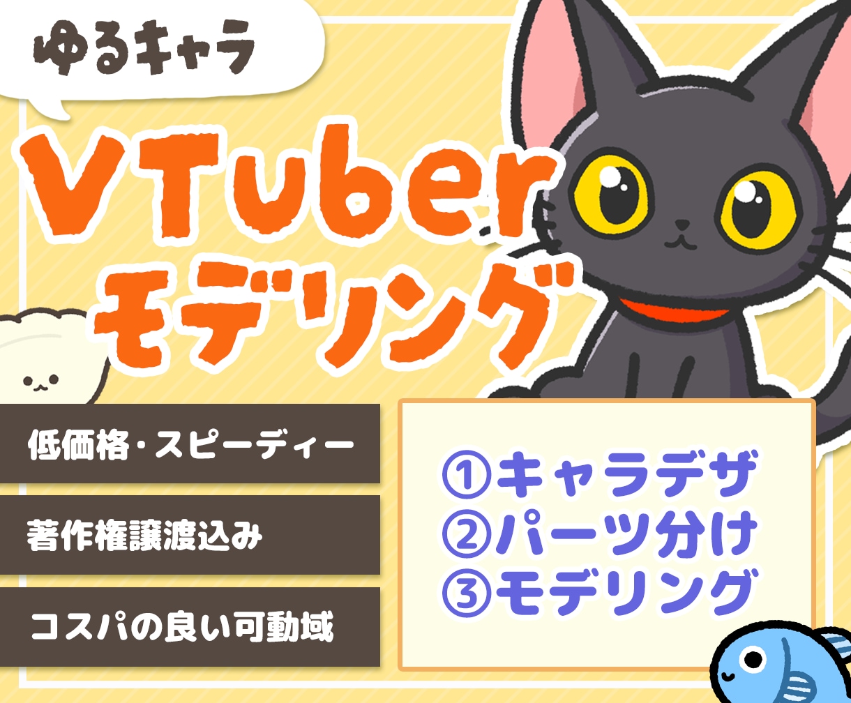 キャラデザ＆Live2Dモデリングのご依頼承ります キャラクターデザイン費用込みでお安く対応！ イメージ1