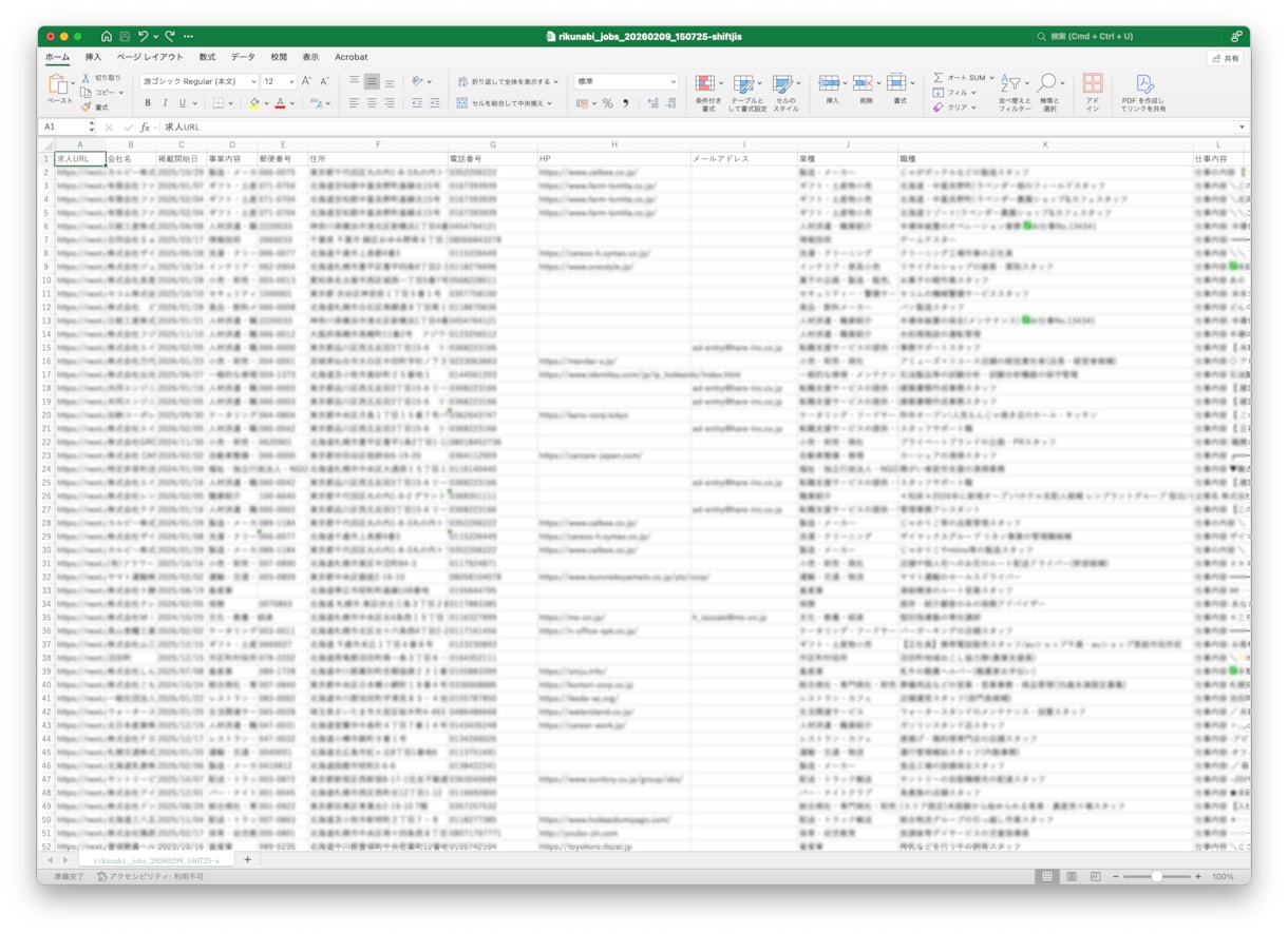 リクナビNEXT求人掲載企業リストを即納します 50,075件｜営業法人データ（電話・メール・HP情報含む） イメージ4
