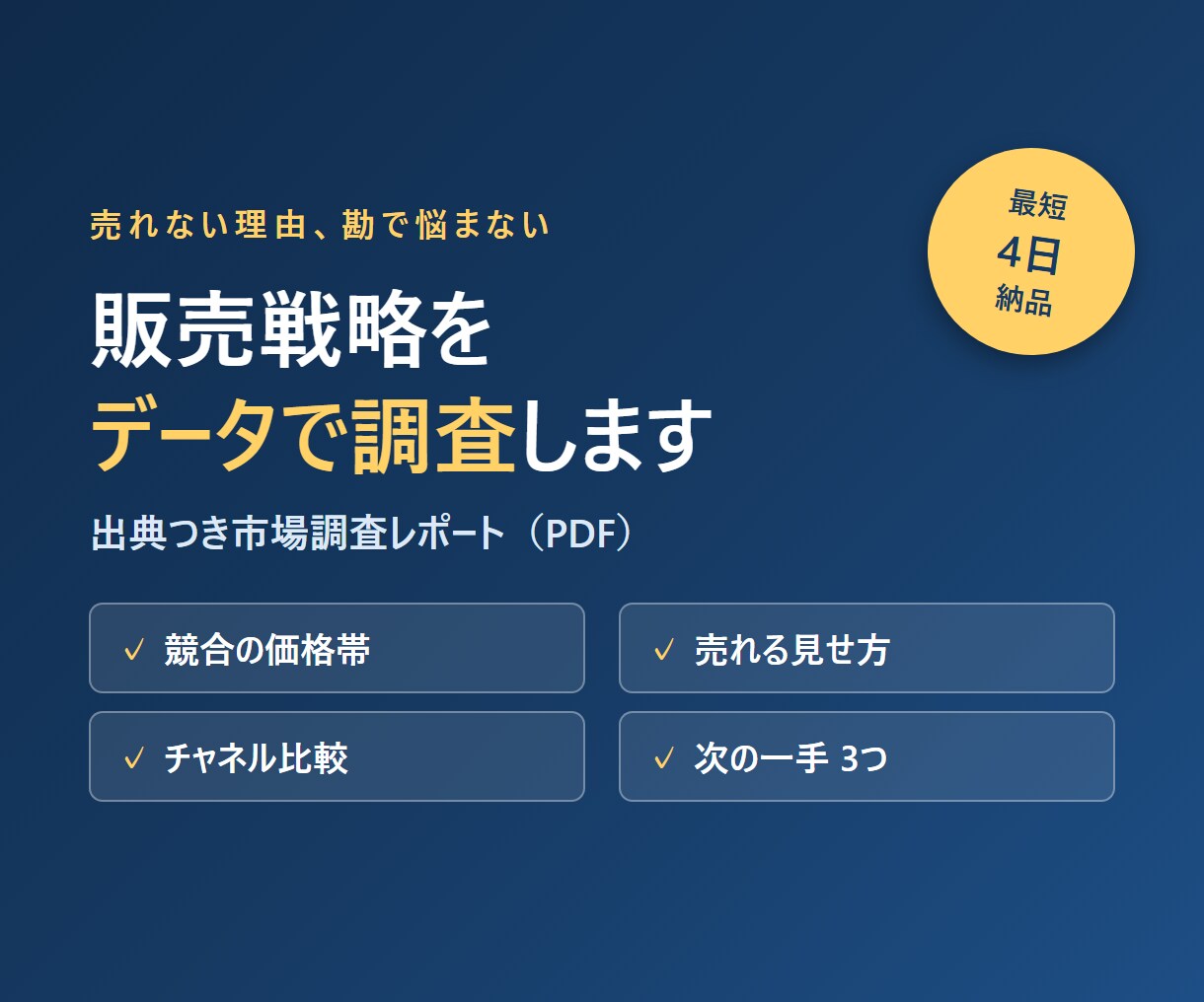 個人の商品の競合調査と販売戦略をレポートにします 副業・個人の小さな商品専用の競合調査レポート イメージ4