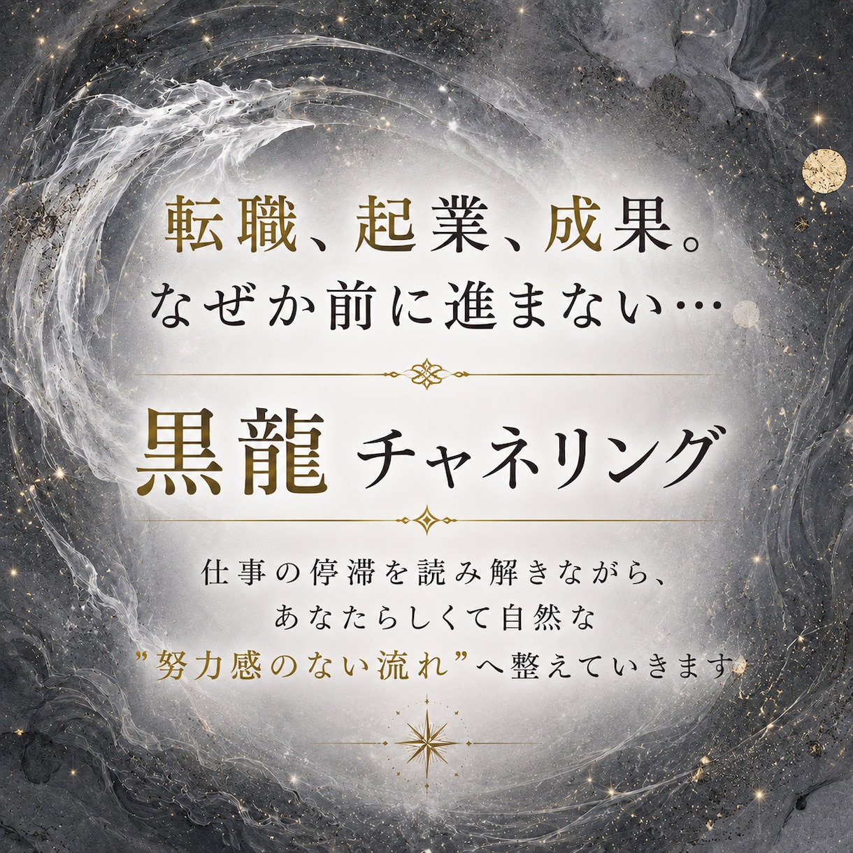 仕事のモヤモヤ、あなただけの打開策をお伝えします 堂々巡りの悪循環から、努力感・義務感なく行動できる好循環へ！ イメージ1