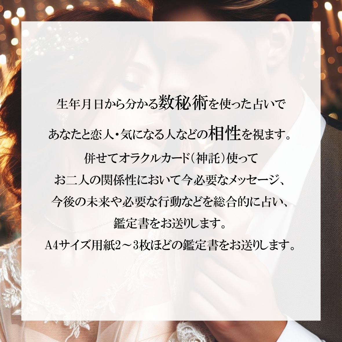 相性・復縁・二人の未来をみます 運命数からみる二人の相性・関係性を長く続けるためのアドバイス イメージ2