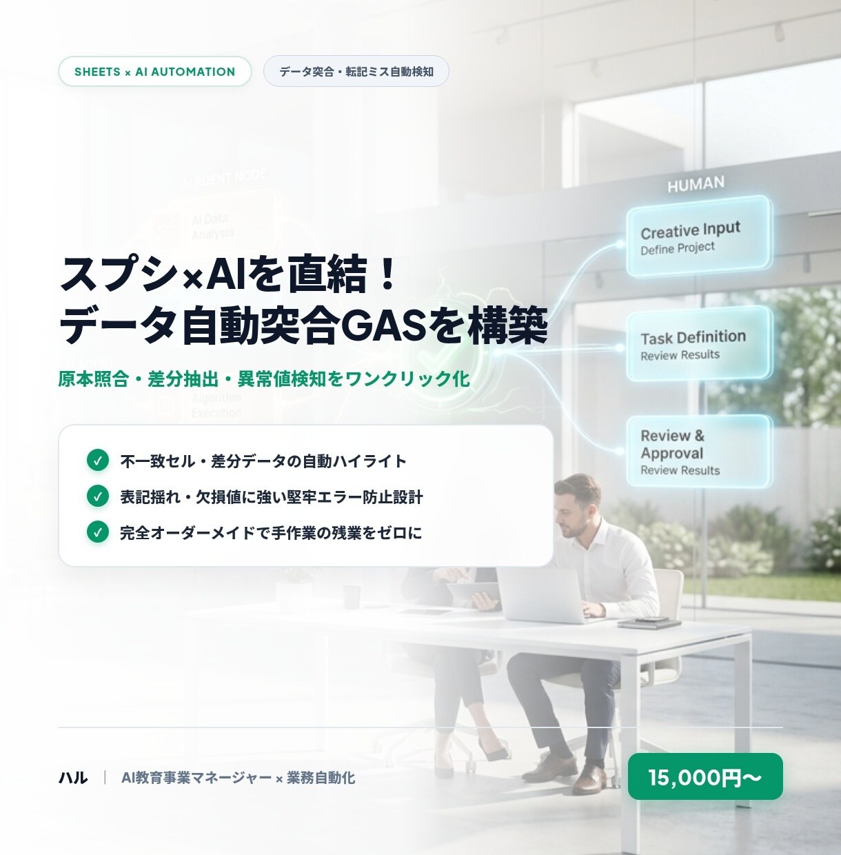 スプシ×AI突合！転記ミス検知GASを構築します スプシ×AI！データ照合と転記ミス検知を自動化 イメージ3