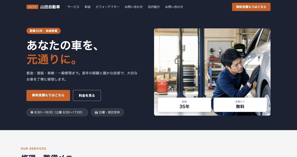 お店の格安ホームページを制作します 自分で更新もできるHPをサーバー代0円で作ります イメージ8