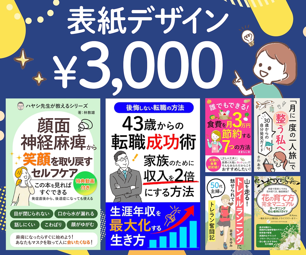 電子書籍(kindle)表紙デザイン制作します 堅くなりすぎない気軽なデザイン！ イメージ1