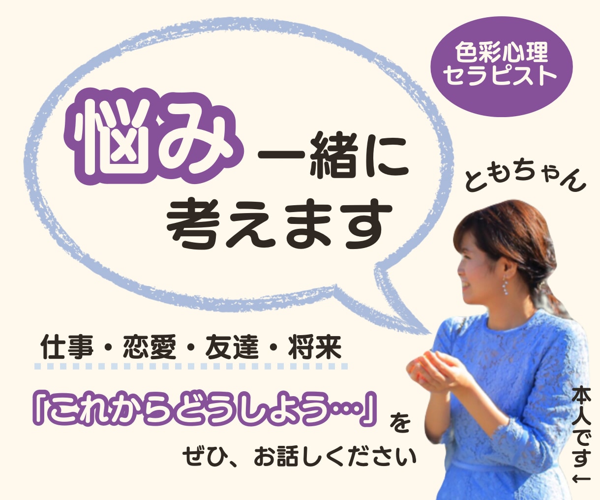 これからどうしよう…という悩みを一緒に考えます 優しすぎると言われるカラーセラピスト/癒し/傾聴/共感/安心 イメージ1