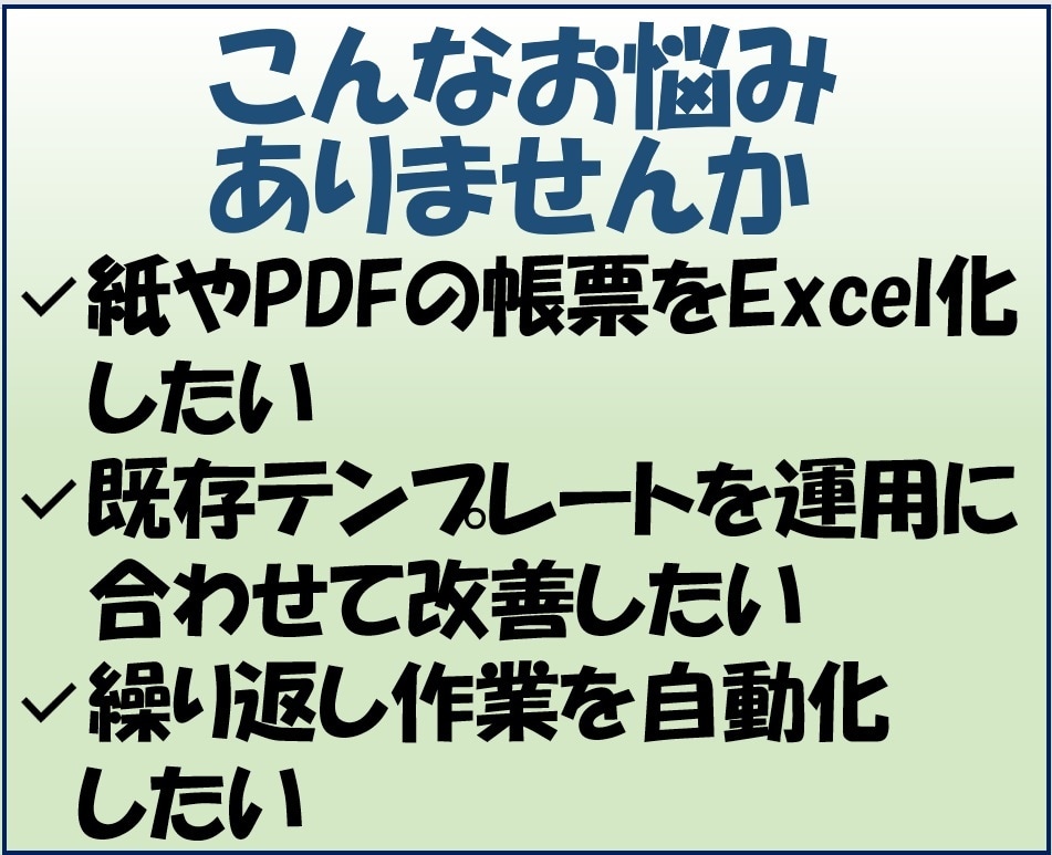 紙・PDF帳票を管理できるExcelに変換します 出張精算・有給休暇管理・進捗/売上管理はデモ版で試用可能 イメージ2