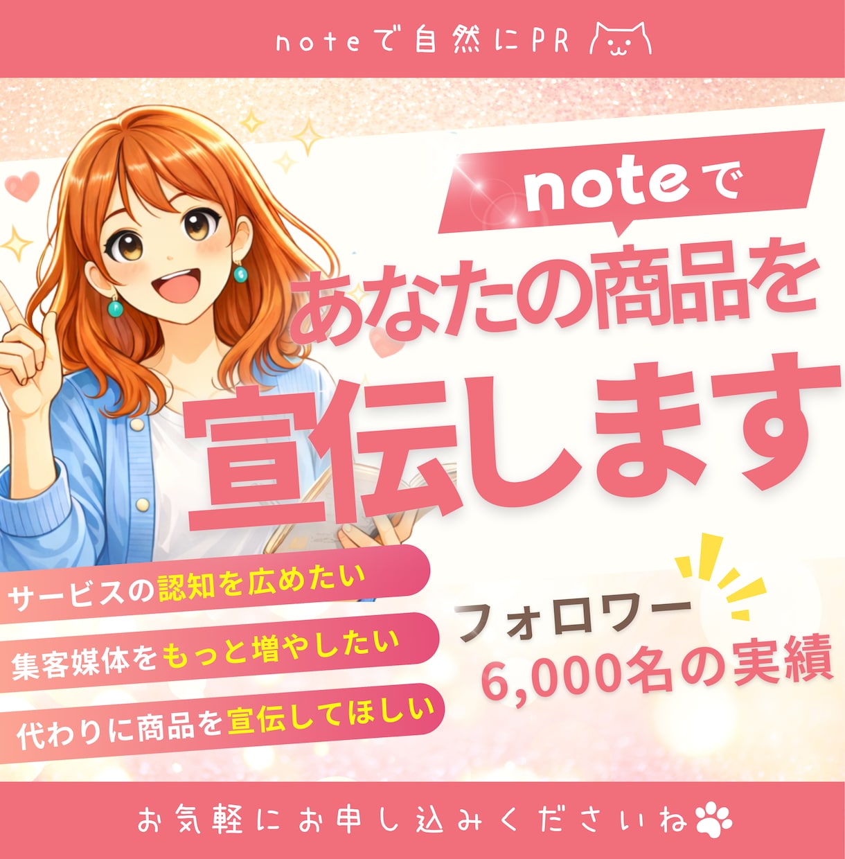 note記事であなたの商品・サービスを紹介します 6,000フォロワー 繊細さん×副業のアカウントで自然にPR イメージ1