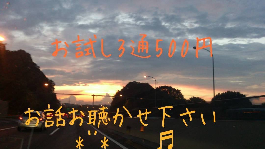 お試し大歓迎！お話、3往復ワンコインでお聴きします 長文大歓迎☆お気軽にお声がけ下さい♬.*ﾟ イメージ1