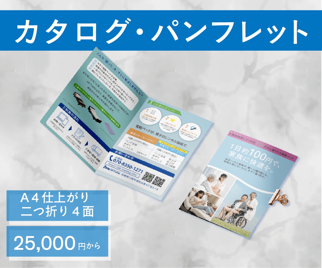 カタログ・パンフレット作成します 修正無制限！魅力を伝える！パンフレット・カタログ イメージ1