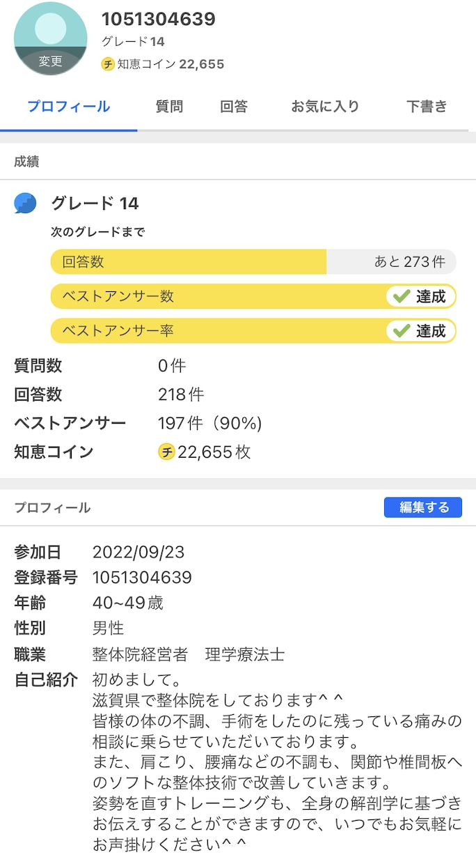 体の痛みの原因と対処法を一緒に探します 知恵袋ベストアンサー率89%理学療法士が相談に乗ります^ ^ イメージ5