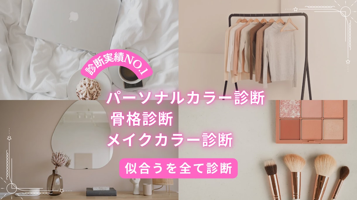 パーソナルカラー・骨格・メイクカラーを診断します 神戸発！人気講師があなただけのスタイルアップ法も提案！ イメージ1