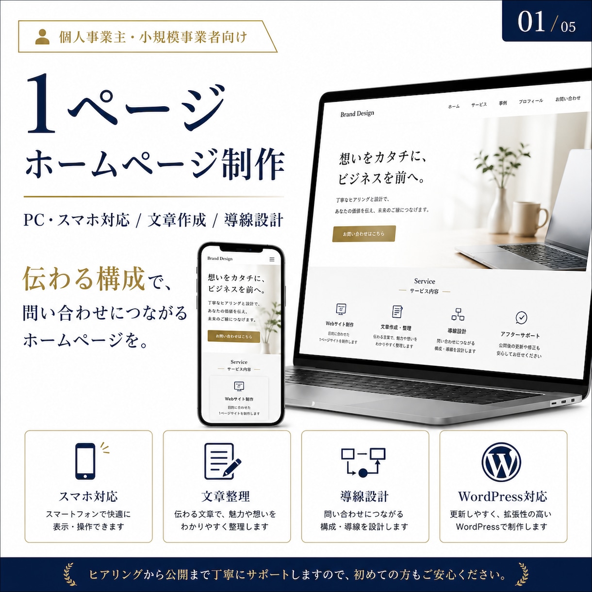 個人事業主向け1ページHPを制作します 文章・構成・デザイン・スマホ対応までまとめて承ります イメージ1