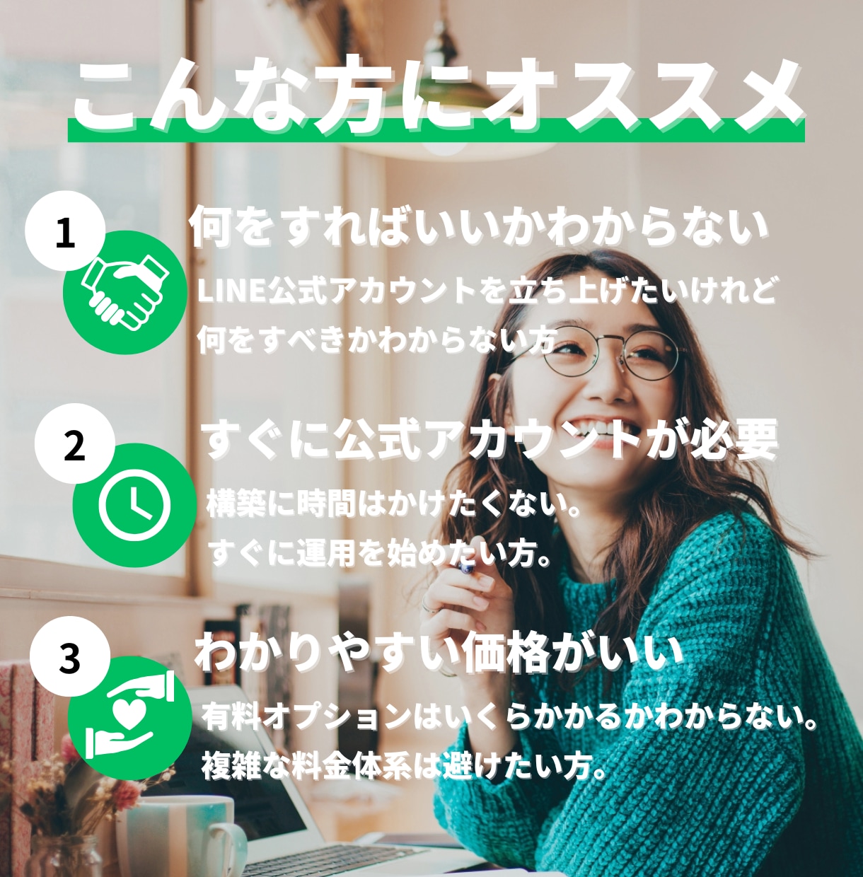 元LINEのマーケターが公式LINEを構築します 実績50件超。Lステップ・エルメなど拡張ツールも対応。 イメージ3