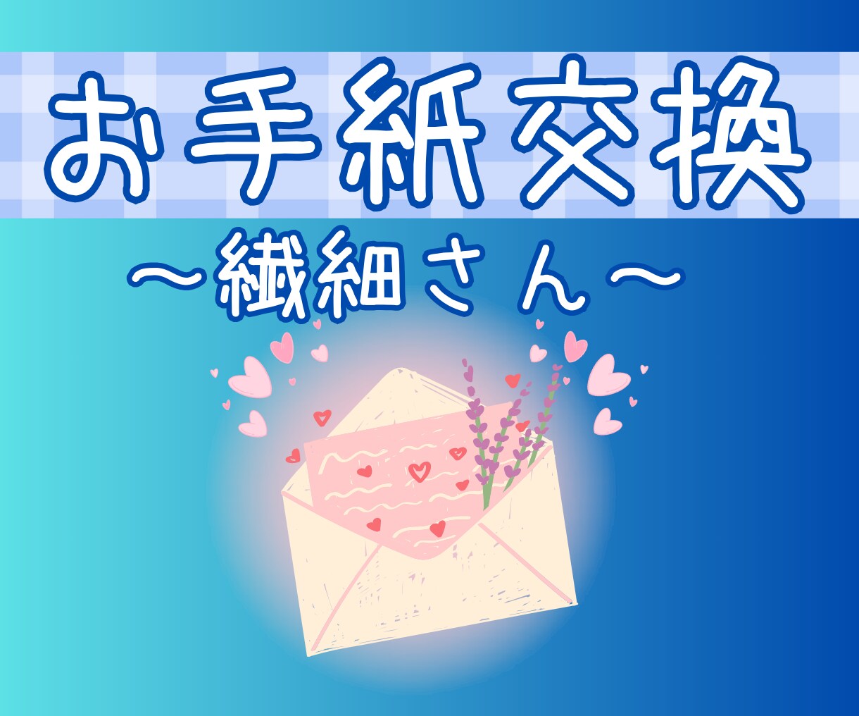 心をゆるめて…。繊細さんの心にそっと寄り添います いつも周りを優先しがち…自分のこと、優先していいんだよ。 イメージ1