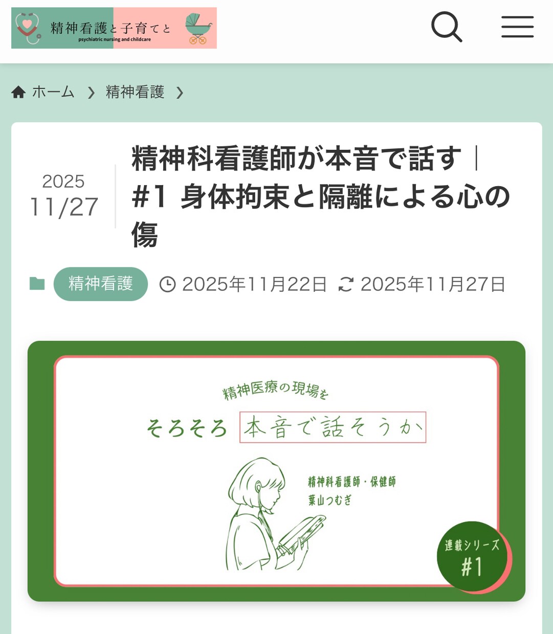 精神科看護師が信頼される医療・育児記事を作成します 企業様も個人の方も。専門性×人の温度が伝わる言葉を届けます イメージ10
