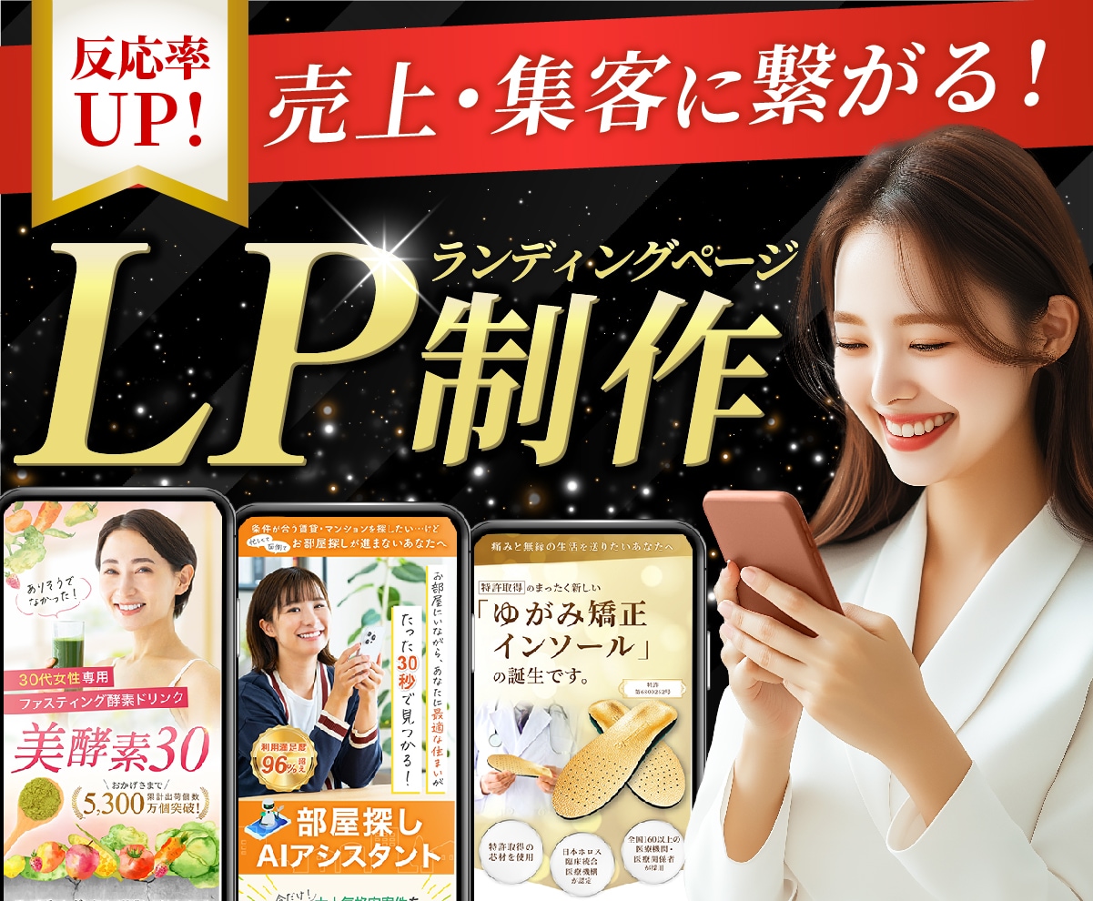 訴求力UP!売上・集客につながるLPを制作します 商品・サービスの魅力を引き出し、見やすく伝わるデザイン イメージ1