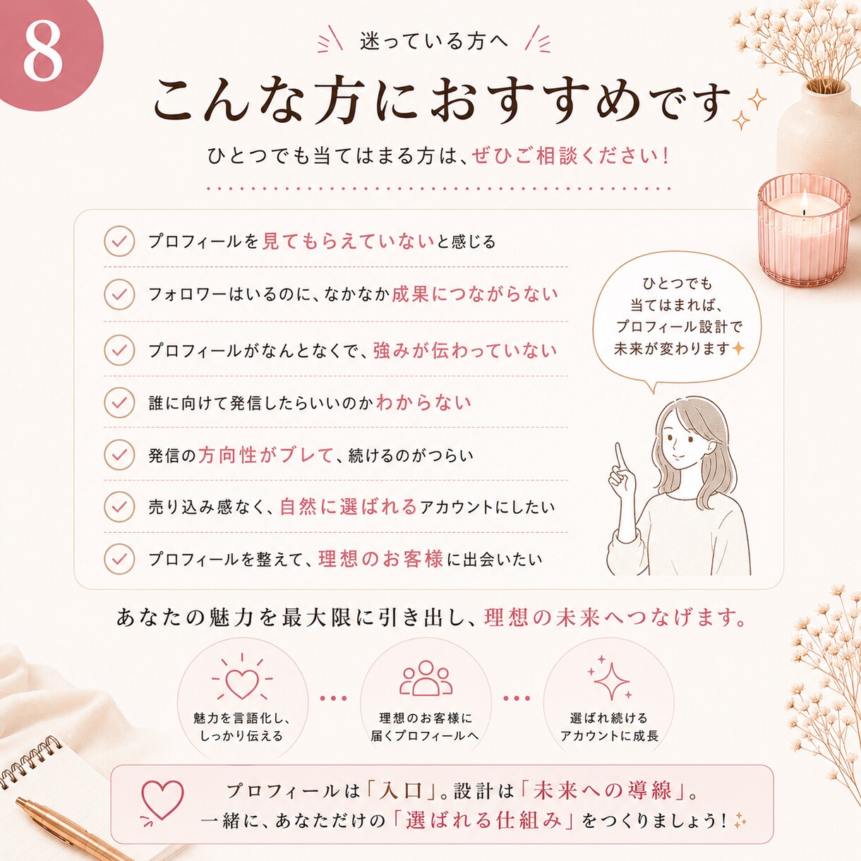 迷わないインスタ設計＋プロフ作成します 看護師×SNS設計で安心｜発信の軸を整え迷わず進めます イメージ8