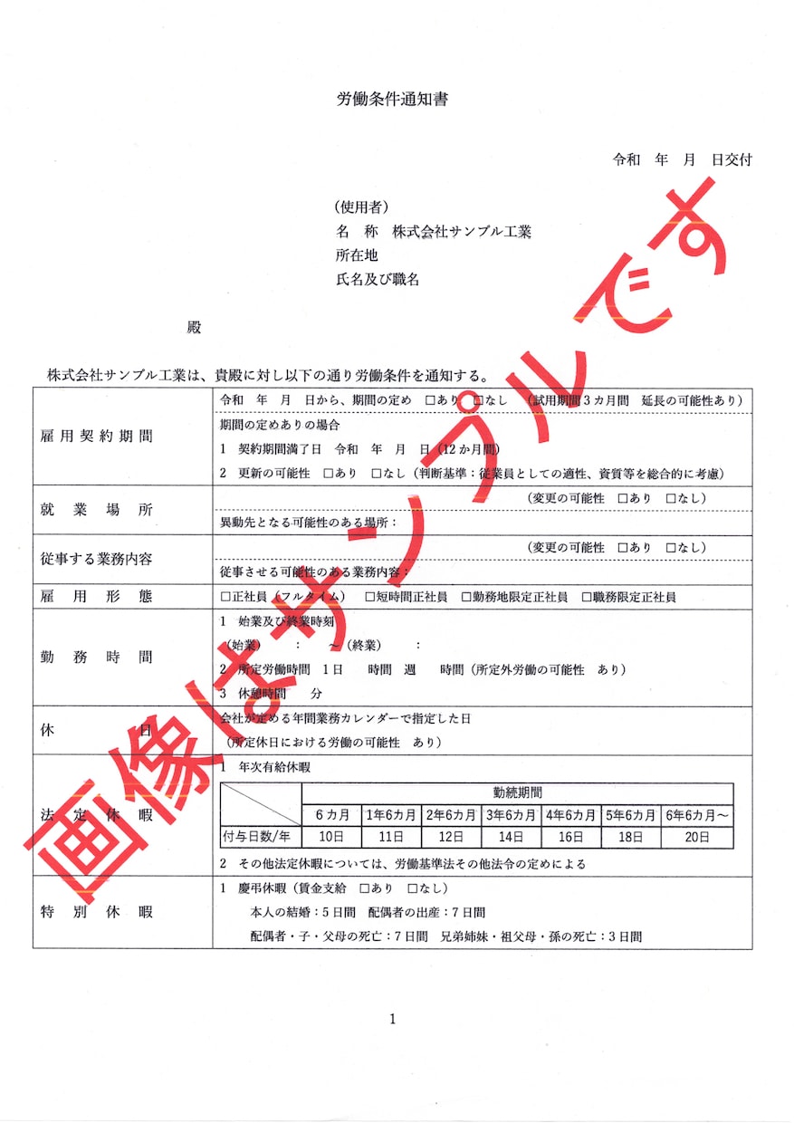 就業規則と雇用契約書類をセットで作成します 就業規則と雇用契約書類で、大切な会社をしっかりサポートします イメージ7