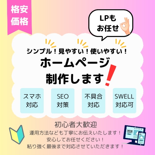 SWELLで高品質＆格安なサイトを作成します 洗練されたデザイン & 高機能なSWELLでHPを作ります！ イメージ1