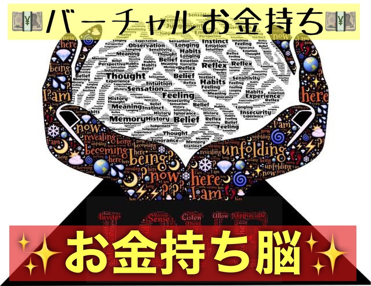 お金持ち脳のための潜在意識に書き換えます 特殊なヒーリングとエナジーワークで理想の自分に近づけます イメージ1