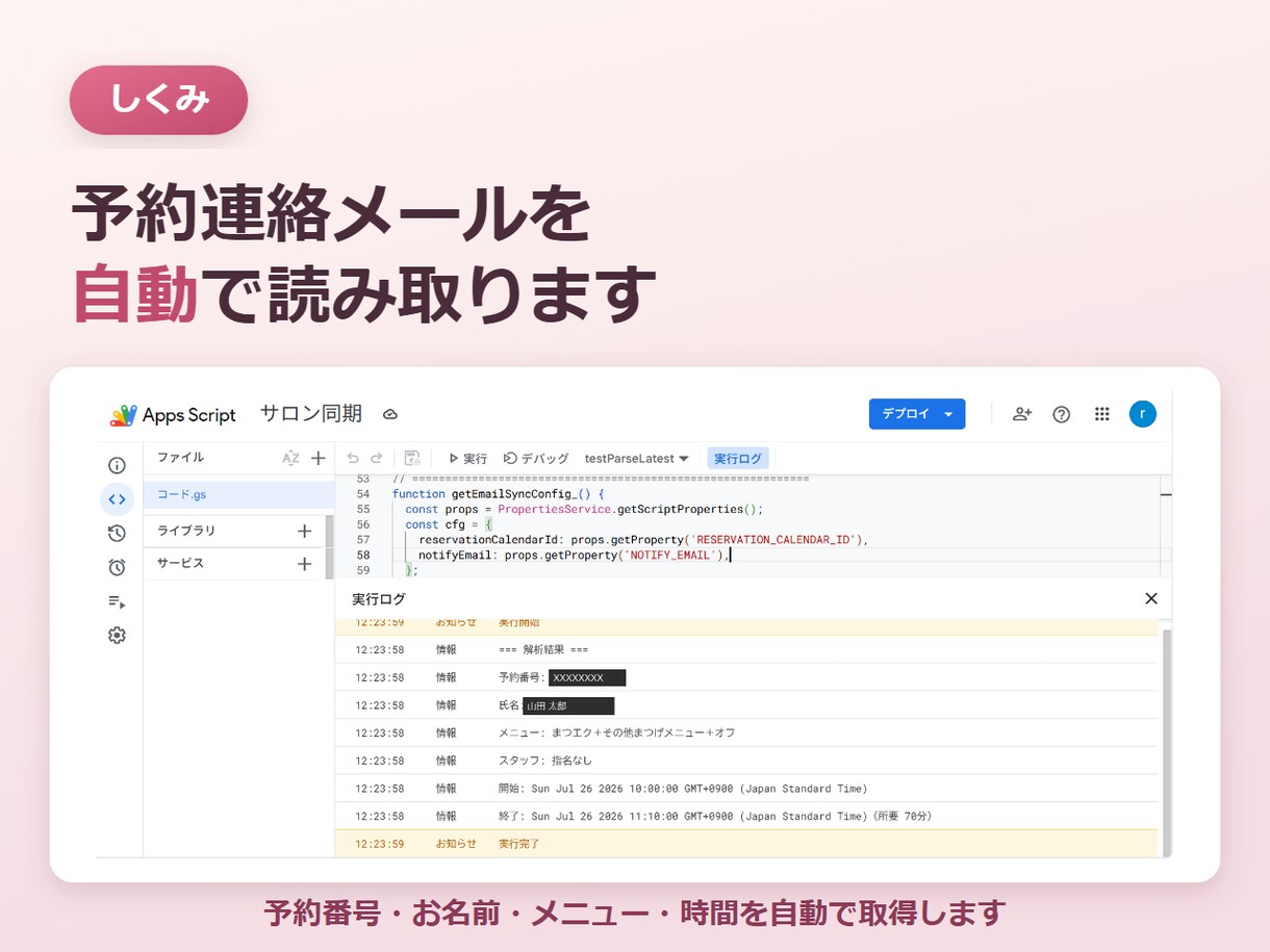 サロンボード予約をgoogleカレンダー連携します ずっと無料。手入力ゼロで予約が自動でカレンダーに入ります イメージ3