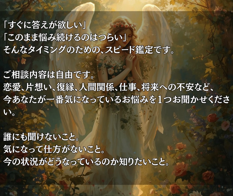 今すぐ知りたいあなたのお悩みに即答で霊視します 迷っている今だからこそ、必要な答えを最短で受け取りませんか イメージ3
