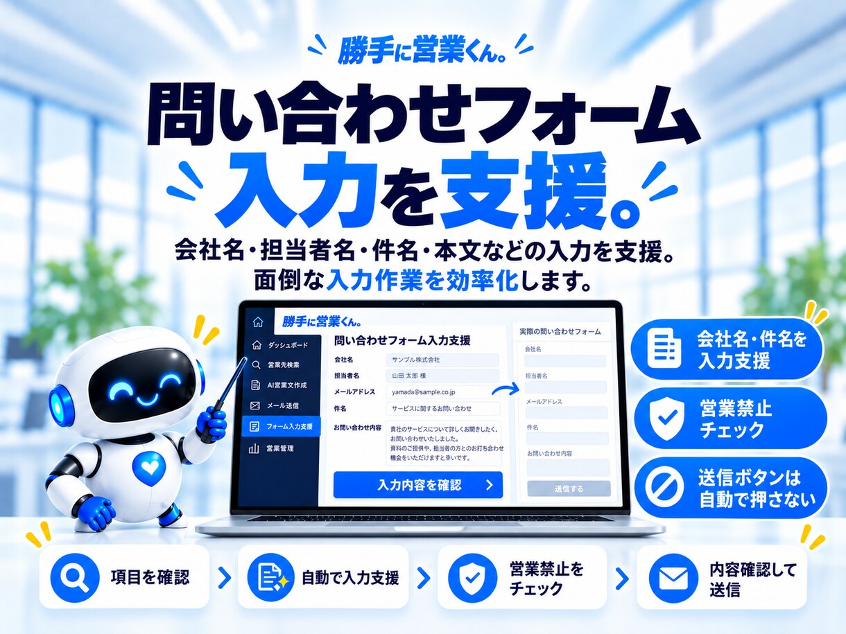 月2万円でAI営業システムを提供します 初期費用0円！全国対応・月最大3000件の営業を支援 イメージ4